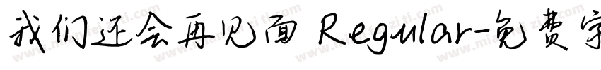 我们还会再见面 Regular字体转换